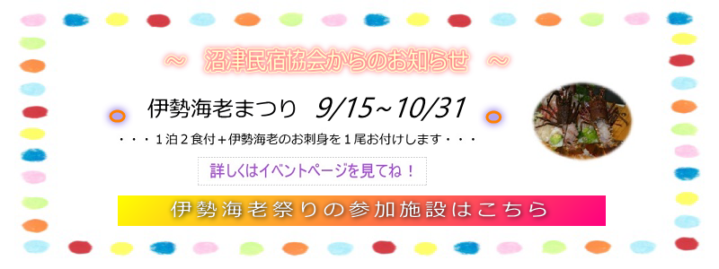伊勢海老まつり