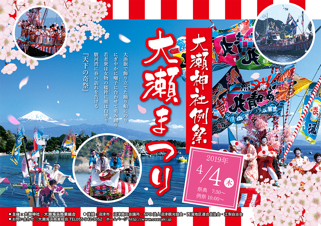 奥駿河湾民宿：大瀬祭り
