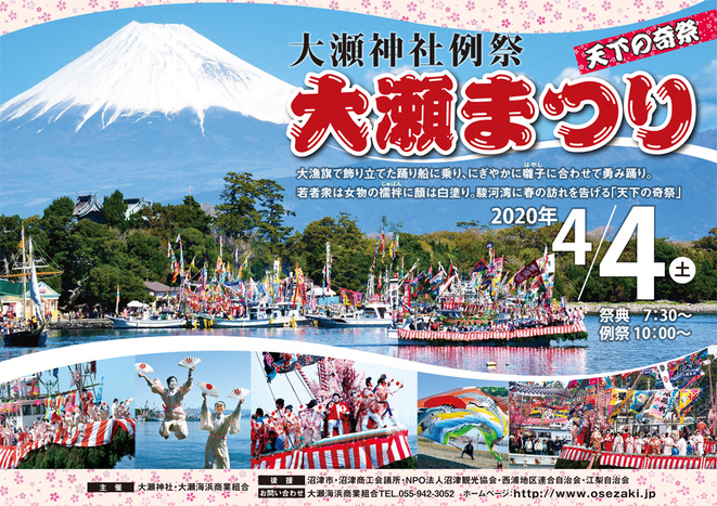 奥駿河湾民宿：大瀬祭り